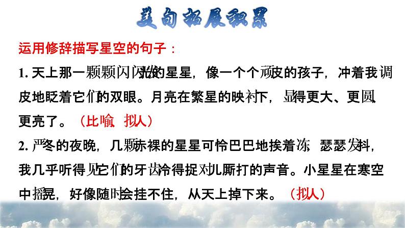 16 宇宙的另一边 拓展积累课件第3页