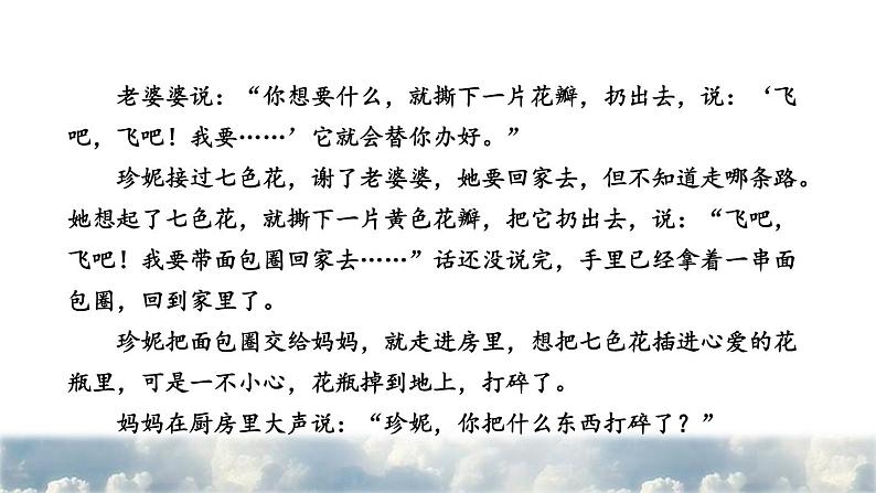 16 宇宙的另一边 拓展积累课件第6页