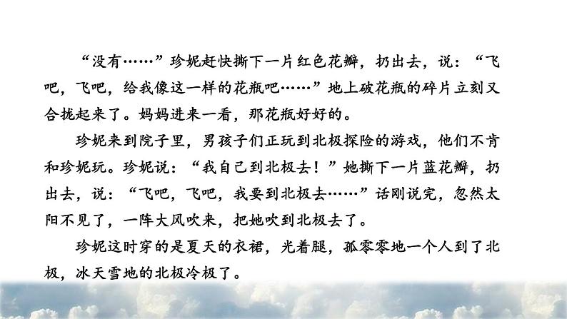16 宇宙的另一边 拓展积累课件第7页