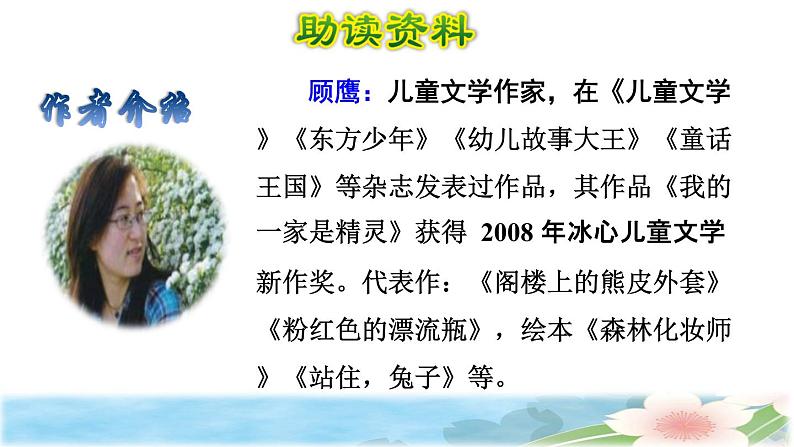 17 我变成了一棵树 初读感知课件04