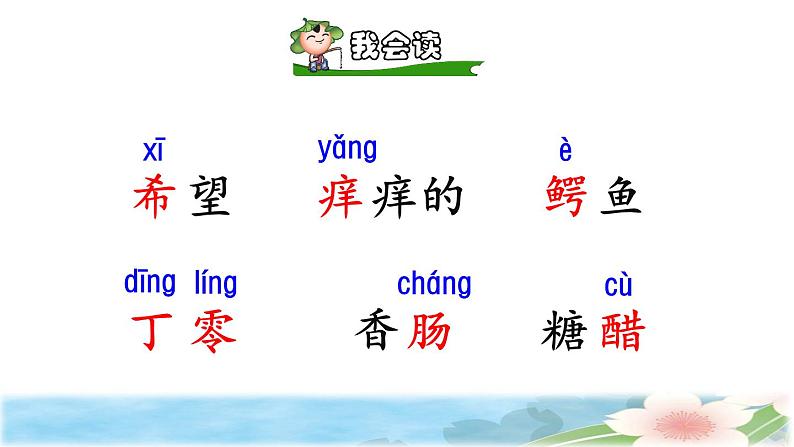 17 我变成了一棵树 初读感知课件06