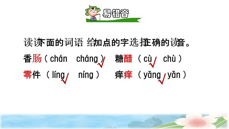 17 我变成了一棵树 初读感知课件07