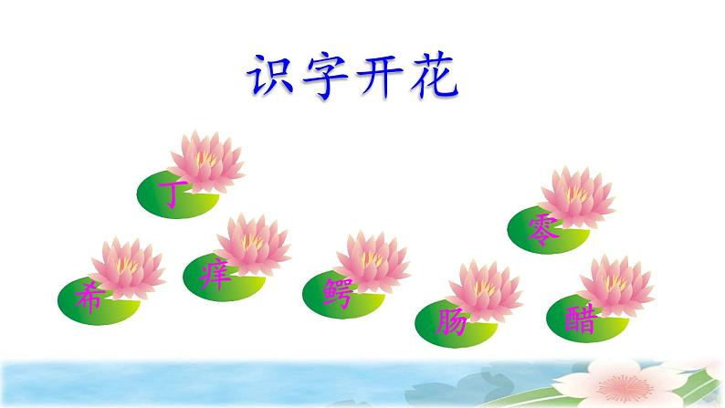 17 我变成了一棵树 初读感知课件08