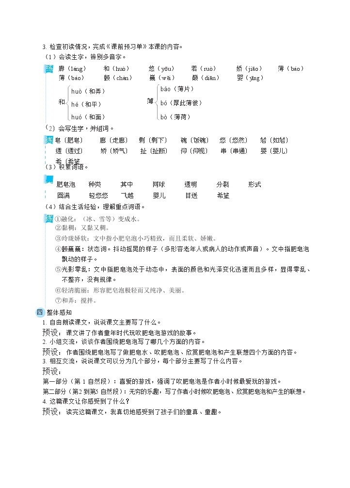 20肥皂泡（教案）02