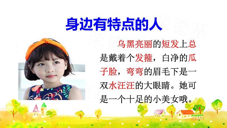 习作:身边那些有特点的人课件PPT02