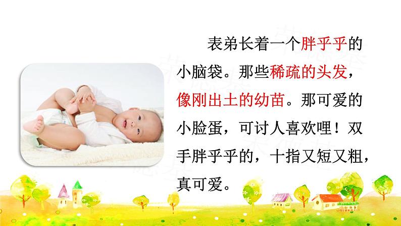 习作:身边那些有特点的人课件PPT03