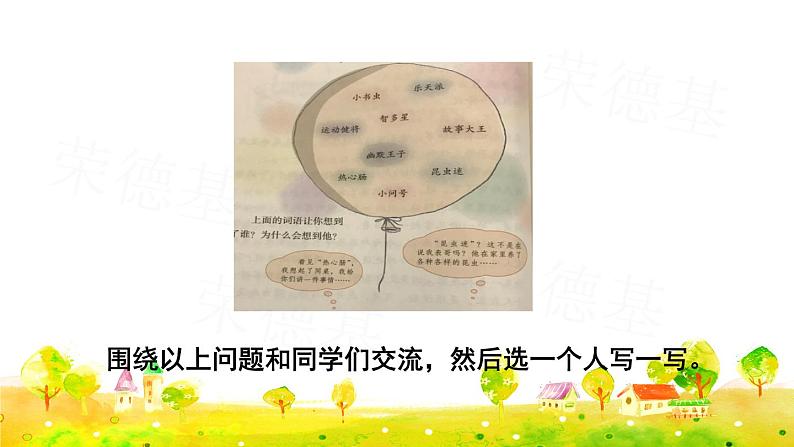 习作:身边那些有特点的人课件PPT04