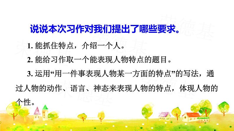 习作:身边那些有特点的人课件PPT05