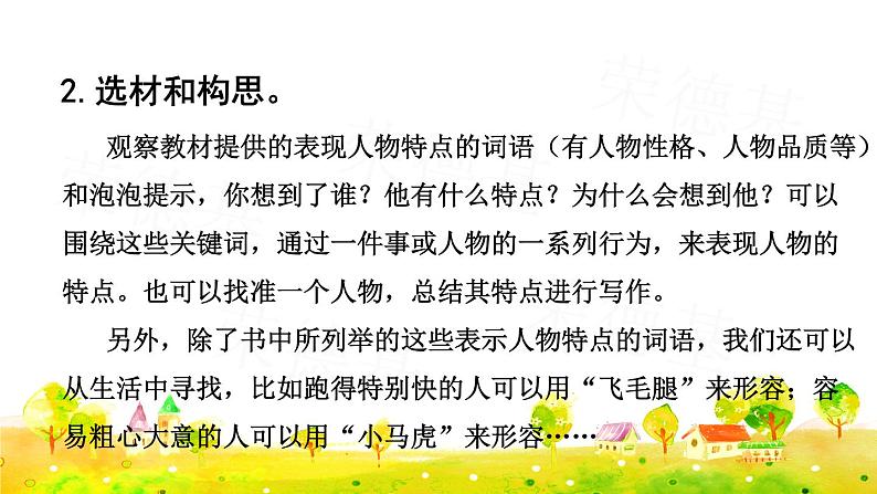 习作:身边那些有特点的人课件PPT07