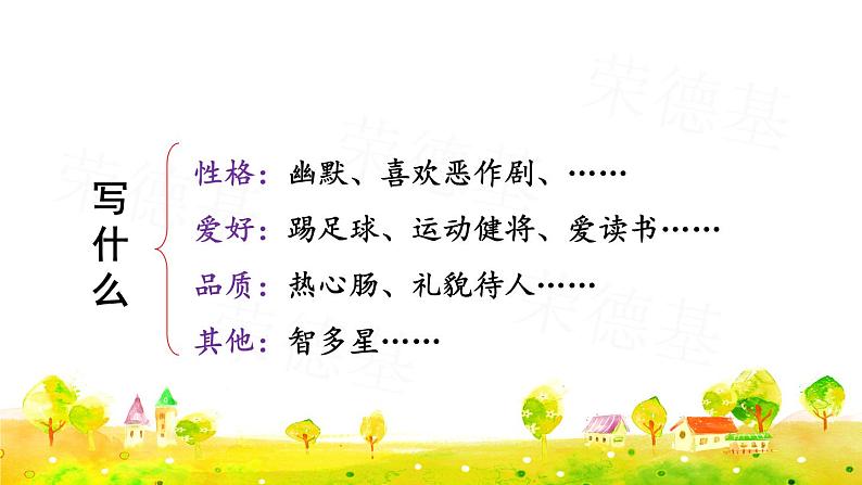 习作:身边那些有特点的人课件PPT08