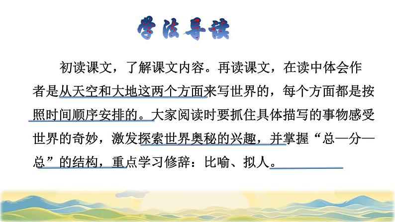 22 我们奇妙的世界品读释疑课件第3页
