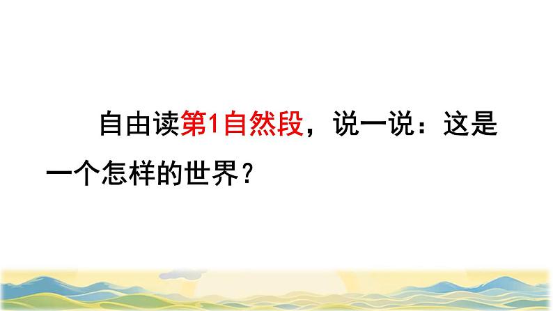 22 我们奇妙的世界品读释疑课件第4页