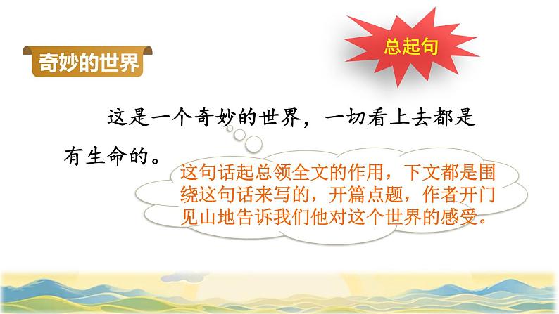 22 我们奇妙的世界品读释疑课件第5页