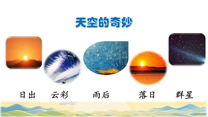 22 我们奇妙的世界品读释疑课件第7页