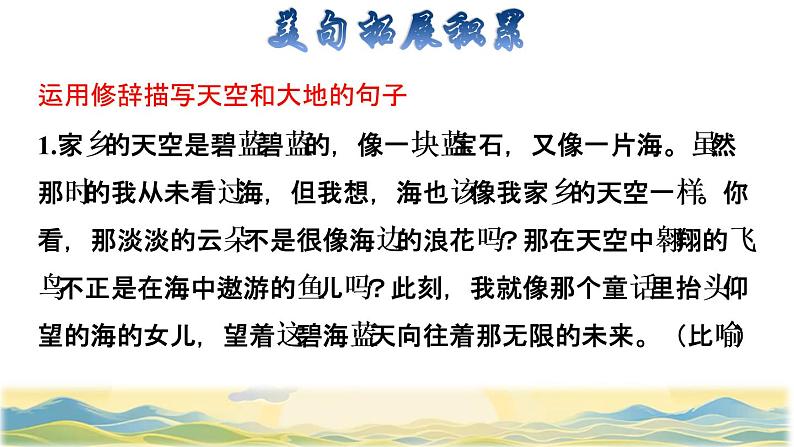 22 我们奇妙的世界拓展积累课件03