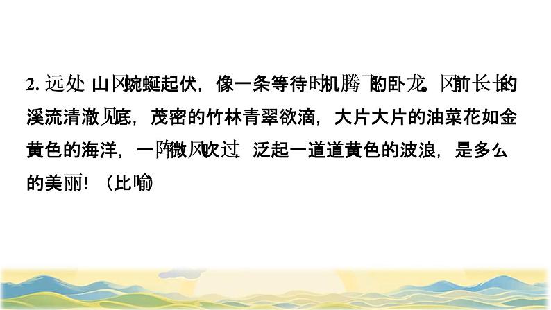 22 我们奇妙的世界拓展积累课件04