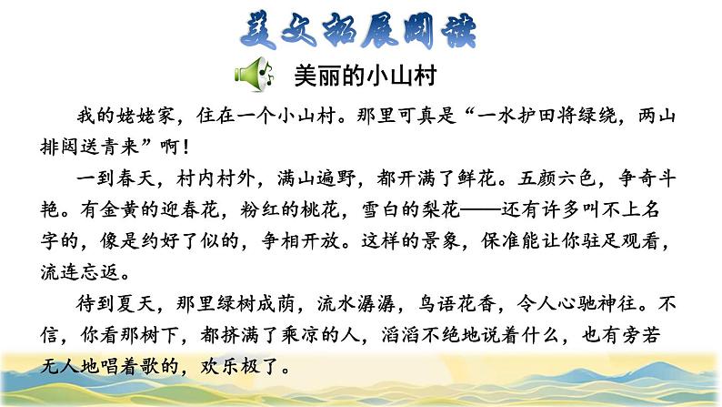 22 我们奇妙的世界拓展积累课件05