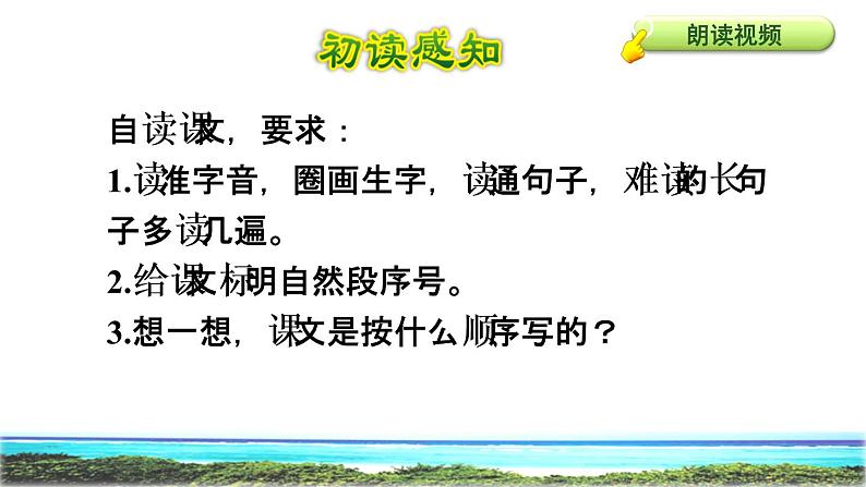 23 海底世界 初读感知课件06