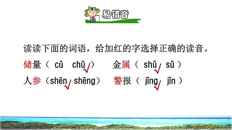 23 海底世界 初读感知课件08