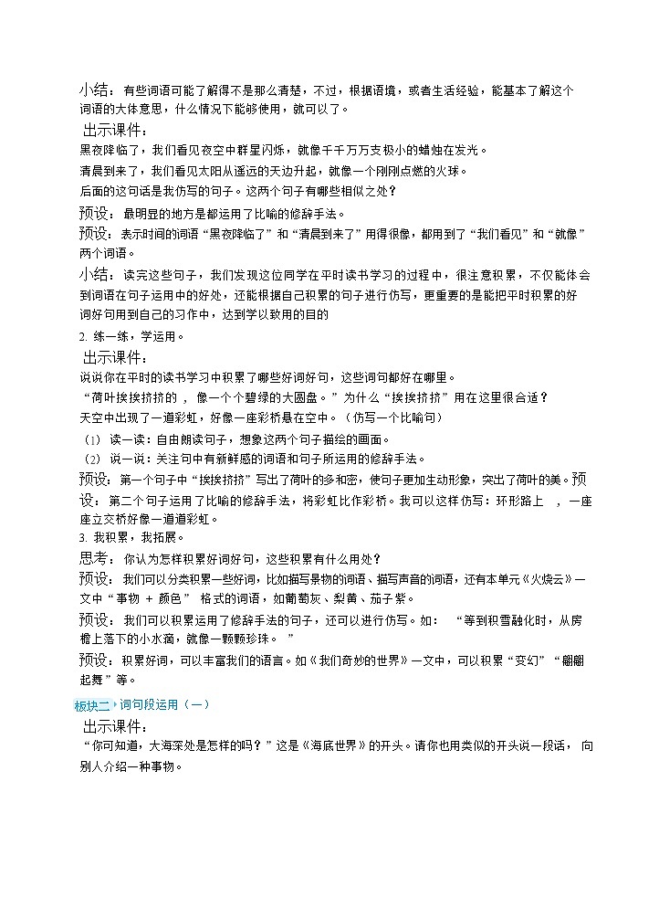 语文园地七(教案)02