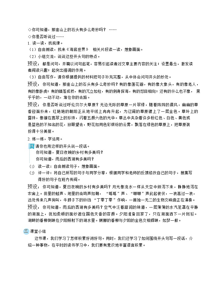 语文园地七(教案)03