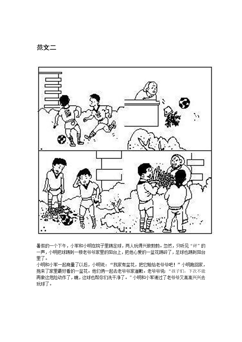 部编版二下语文看图写话图片及范文练习题第2页