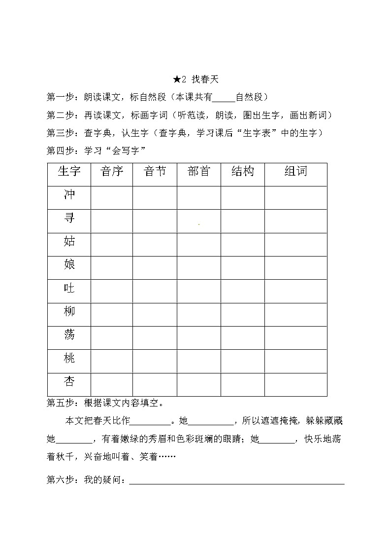 部编版二下语文学生预习单(人教部编版)练习题第2页