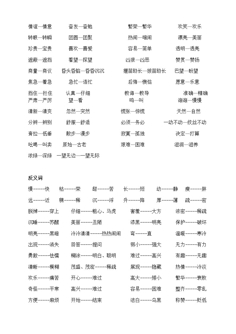 部编版二下语文近、反义词练习题第2页