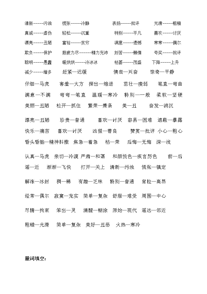 部编版二下语文近、反义词练习题第3页