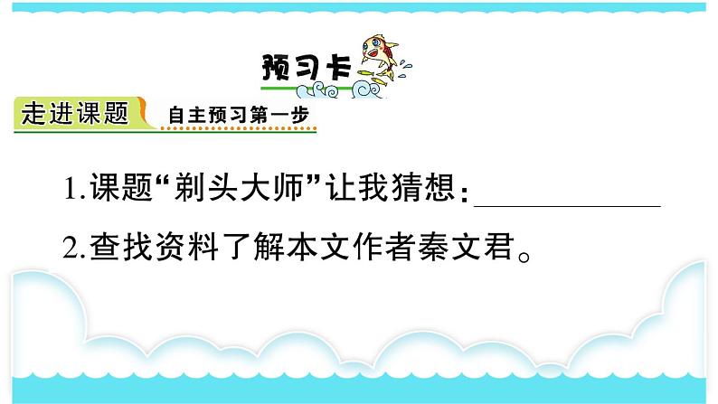 部编版三下语文课件19 剃头大师第2页