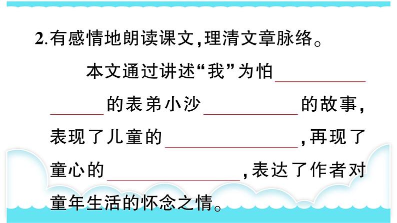 部编版三下语文课件19 剃头大师第6页