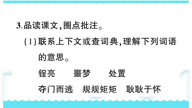 部编版三下语文课件19 剃头大师第7页