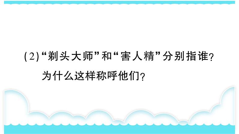 部编版三下语文课件19 剃头大师第8页