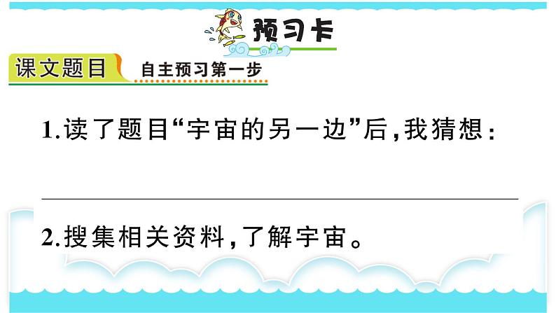 部编版三下语文课件16 宇宙的另一边第2页