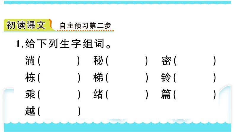 部编版三下语文课件16 宇宙的另一边第3页