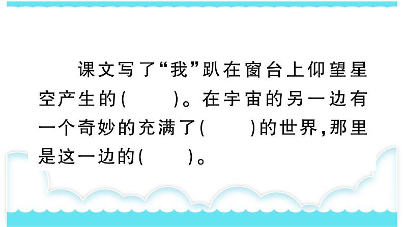 部编版三下语文课件16 宇宙的另一边第8页