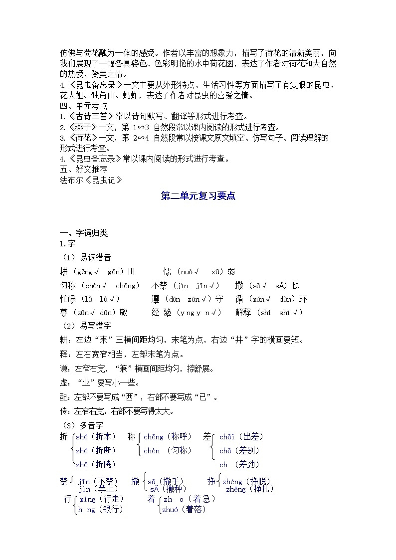 部编版三年级语文下册单元知识点全册汇总练习题第3页