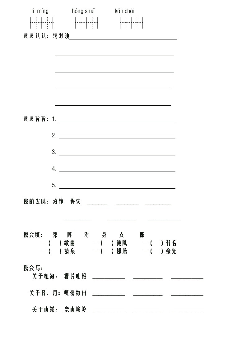 人教版三年級語文下冊看拼音寫詞語田字格練習(xí)題第3頁