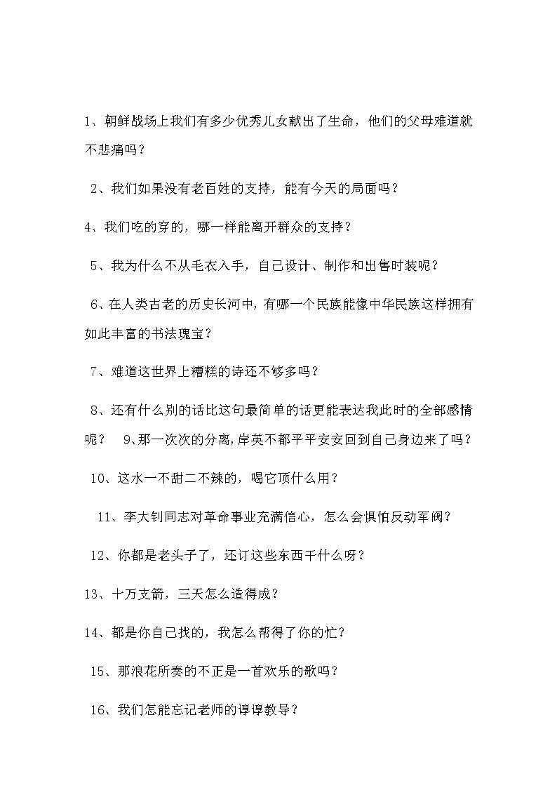 部编版三下语文反问句和陈述句互改练习01