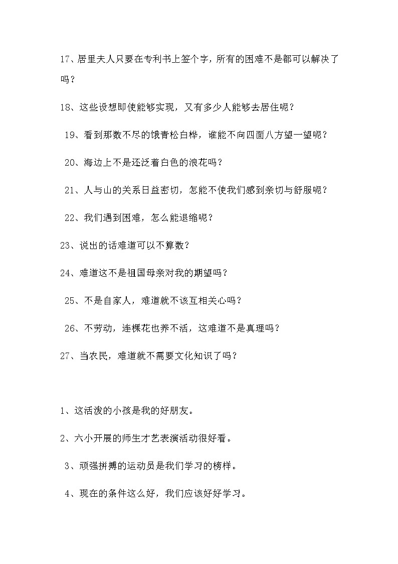 部编版三下语文反问句和陈述句互改练习02