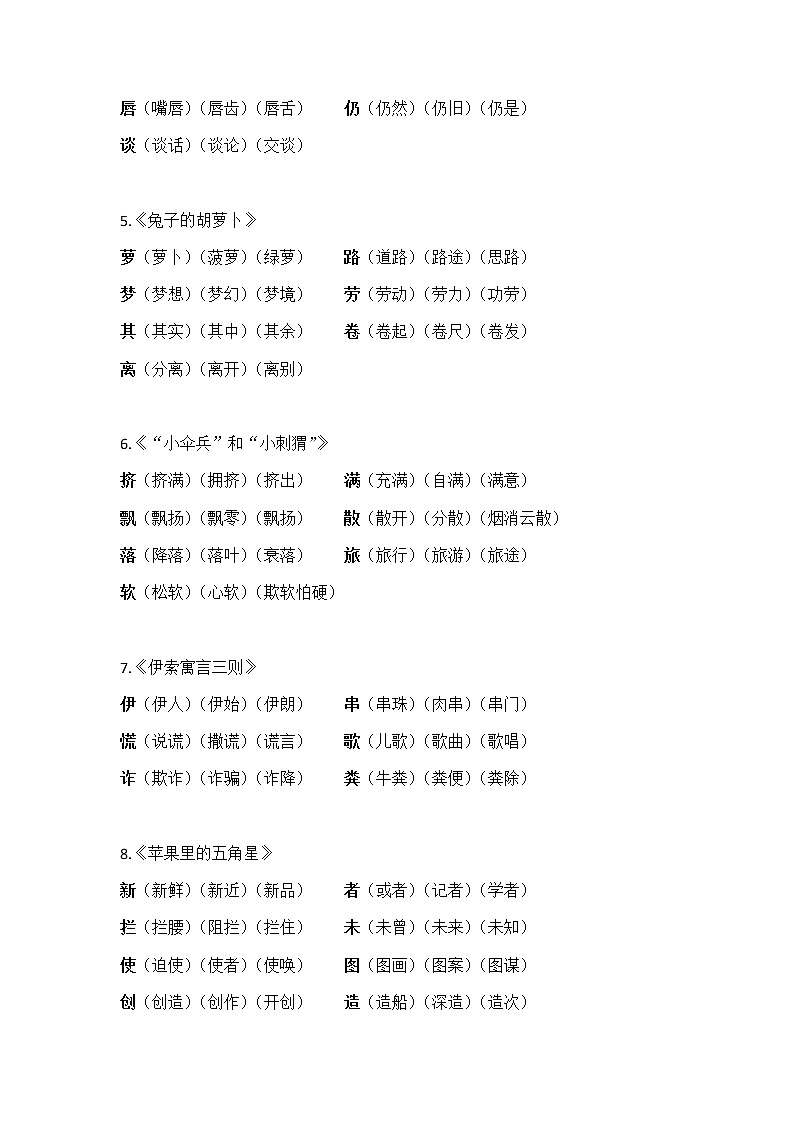 部编版三下生字组词练习题第2页