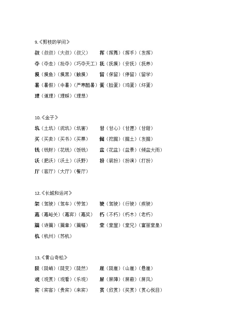 部编版三下生字组词练习题第3页
