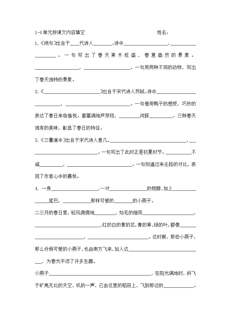 部编版三下语文按课文内容填空(全部)练习题01