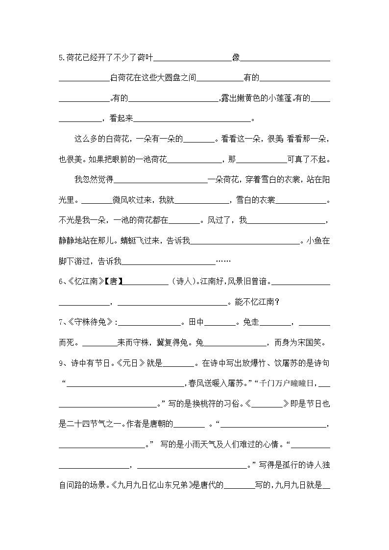 部编版三下语文按课文内容填空(全部)练习题02