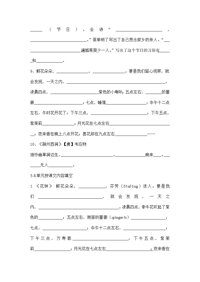 部编版三下语文按课文内容填空(全部)练习题03