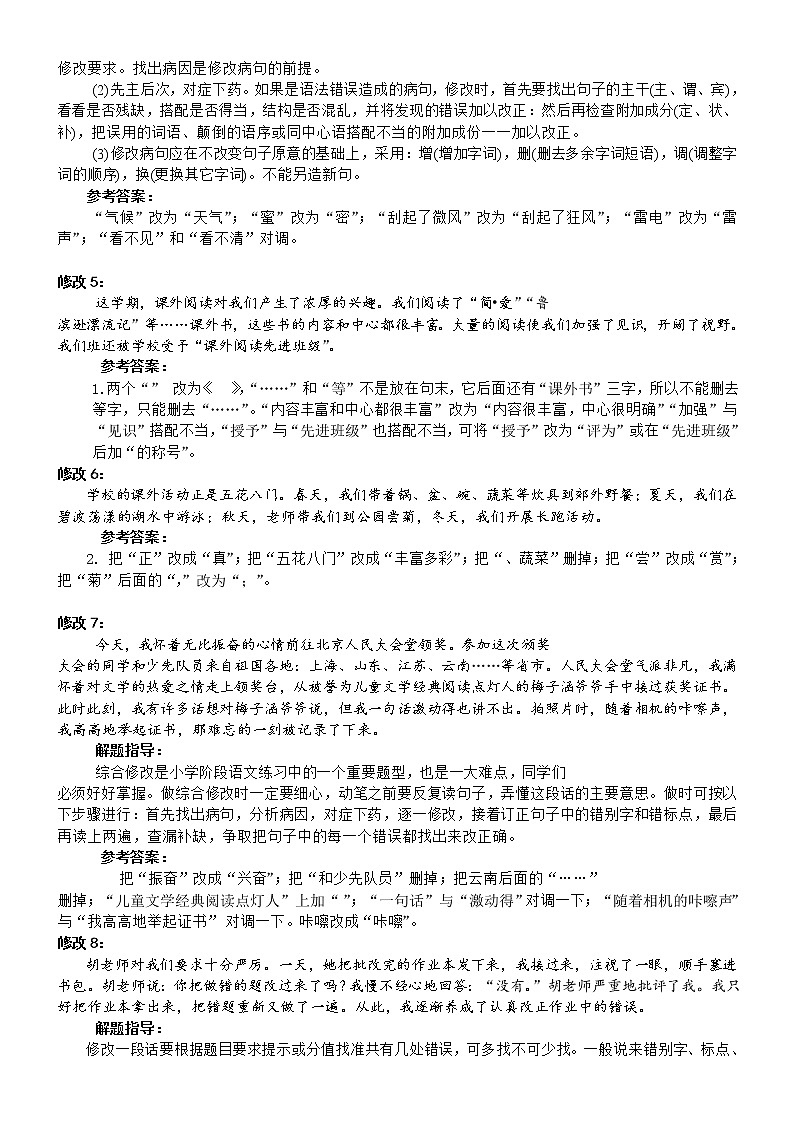 部编版三下语文修改语段(有答案)练习题02