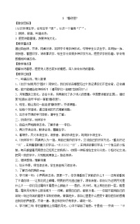 2021学年8 静夜思教学设计