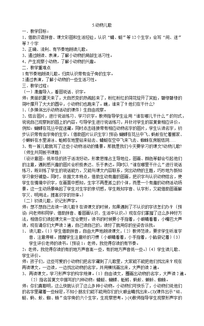 一年级下册语文教案-5.动物儿歌 部编版第1页