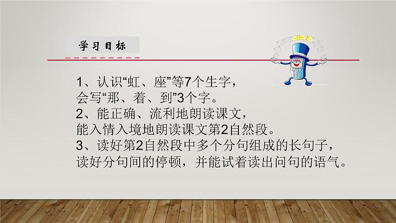 部编版语文一年级下册 11 彩虹 (1)课件PPT第2页