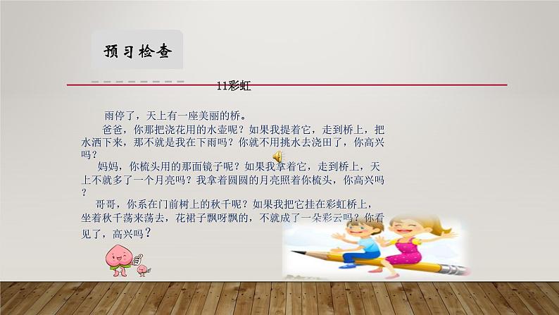 部编版语文一年级下册 11 彩虹 (1)课件PPT第4页